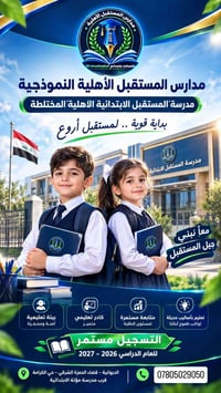 تسجيل مستمر • ٢٠٢٦-٢٠٢٧ • الديوانية