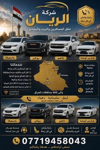 نقل سيارات • جميع المحافظات • جارجر اوباما جمسي