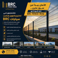 سياجات BRC • تركيب احترافي • سريعة الإنجاز