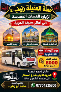 لا توجد تفاصيل  نص مكتوب في الصور: - يا عقيلة يا زينب حملة العقيلة زين...