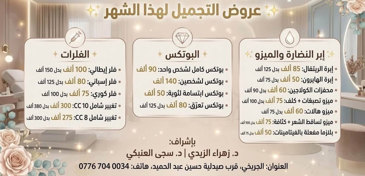 عيادة أسنان • تجميل وبوتكس • الچريخي قرب صيدلية