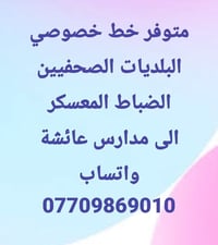 خط خصوصي • بلديات • مدارس عائشة