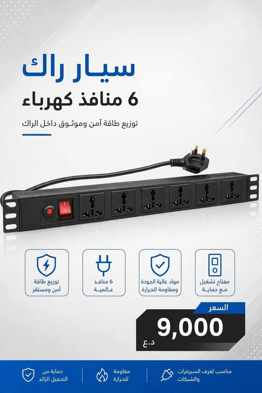 سيار راك • ٨ منافذ • ٦ منافذ