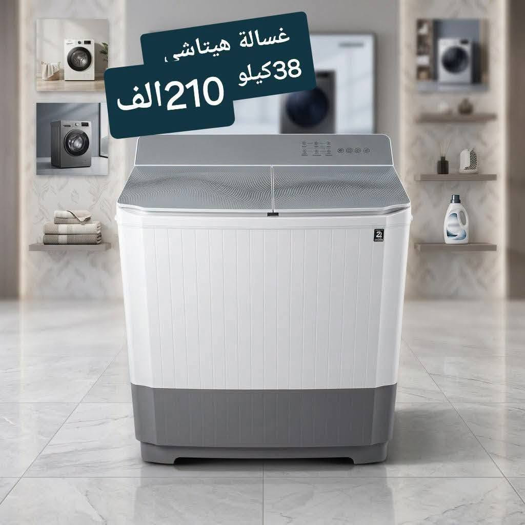 غسالات • تخفيضات يومين • ضمان سنة