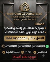 الاسعار ماكو منها والعمل درجه اولى وضمان جوده عاليه   اشتغلك عجبك الشغ...