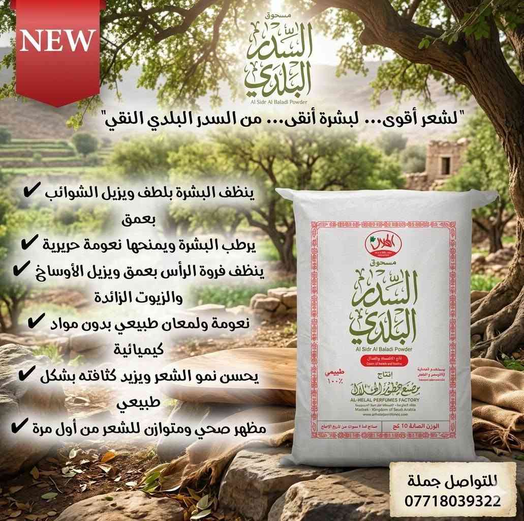 حناء يمنية • مسحوق السدر • مسحوق نيلي
