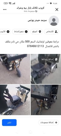 تكاتك بابل • دراجة معوقين • حي نادر
