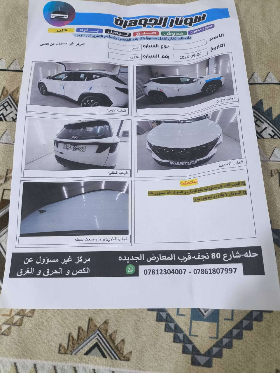 للبيع توسان خليجيه مكفوله كفاله عامه غير هذني الي بلسونار موديل 2024رقم بغداد سنويه ولوحات جدد ماشيه 36علاوظع الشركه فول مواصفات غير البنوراما قطعتين تبريدبردات خلفيه كشنات كهرباء مري شفط ترحيب بها مواصفات معروفه مكانها حله قرب العلويه شريفه بنت الحسن السعر 193اتصل***********وشكر

