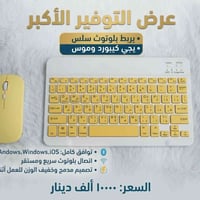 كيبورد وموس • بلوتوث • توصيل العراق