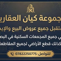 مجمعات البصرة • بيع وإيجار • قطع أرض