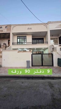 سند طابو • أربيل • ٥غرف