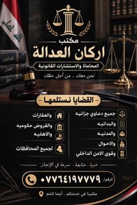 مكتب محاماة • استشارات قانونية • جميع المحافظات