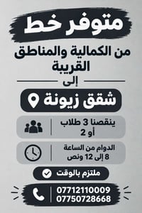 مطلوب ٢-٣ طلاب • من الكمالية • دوام ٨–١٢:٣٠