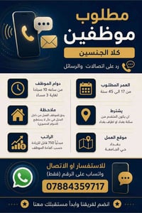 رد اتصالات ورسائل • دوام ١٠ص-٣م • بغداد حي الجامعة
