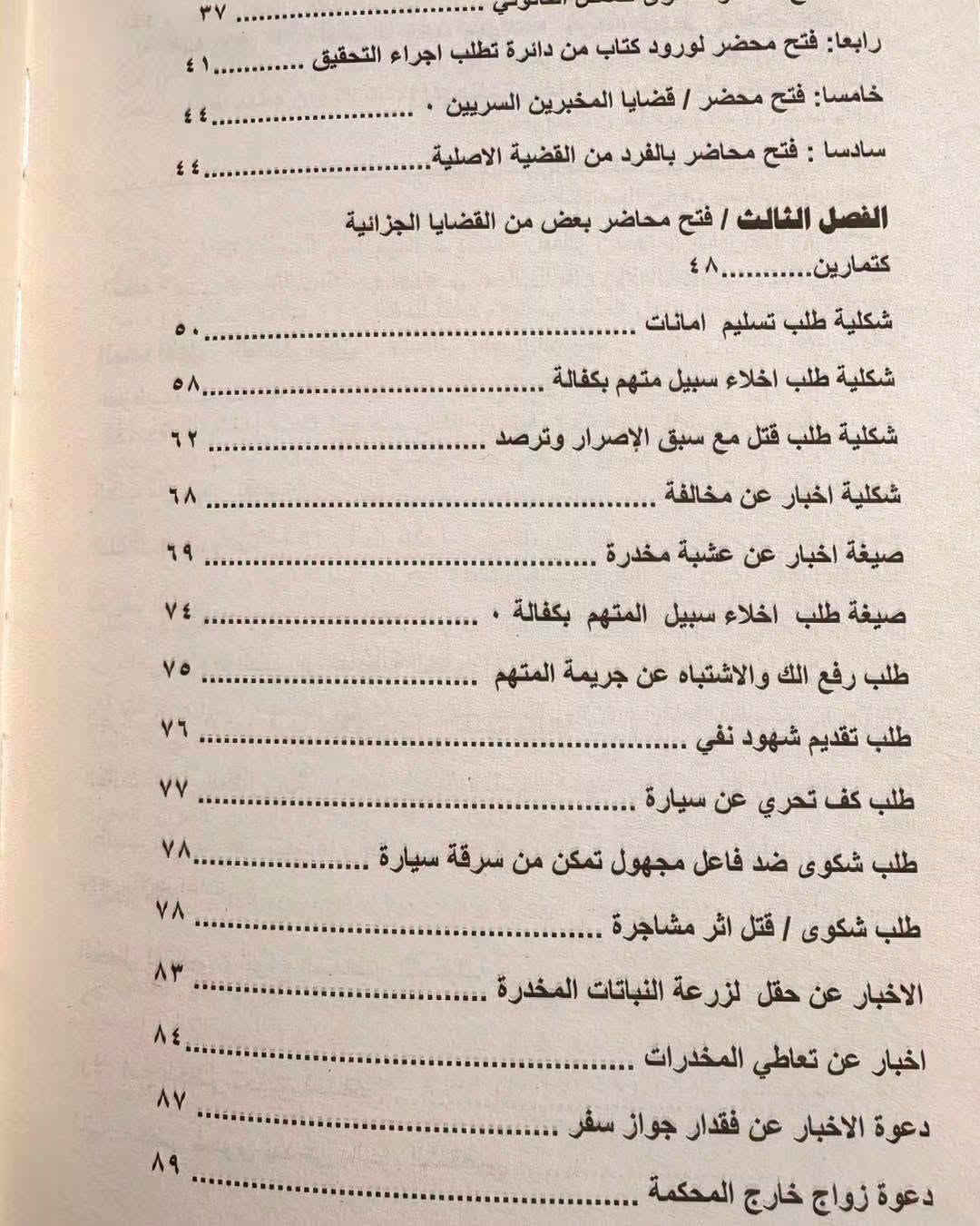 المرشد العملي • دعاوى تحقيقية
