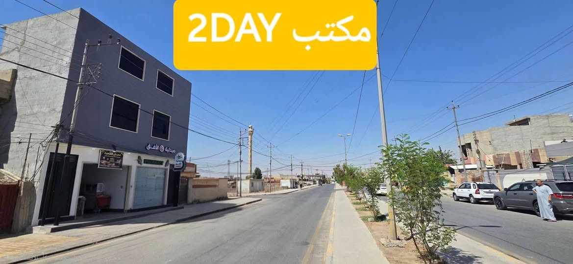 عمارة ملك صرف..
مساحة ١٩٤ متر واجهة ١٠ 
تحتوي على شقة عدد ٢ 
وا محلات عدد ٢ 
مؤجرة بالكامل 
وارد شهري مليون وا ستمئة الف دينار 
موصل حي البنوك سايدين النهضة 
قريب من سايدين المرور
......

للاستفسار الاتصال بالرقم :
مكتب تو دي للعقار مقابل مول 🏬 القمة شارع 20
عكاب ابو زهراء
***********
***********
ياسين محمد العينو
***********
***********

نص مكتوب في الصور:
- محتوى تم إنشاؤه باستخدام الذكاء الاصطناعي
- 2DAY مكتب