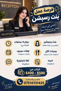 بنت رسبشن • دوام ٩ ساعات • لغة انگليزية