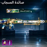 حساب ببجي • مستوى ٦٦ • الكماليه
