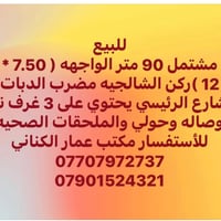مشتمل • ٩٠م • ٣ غرف