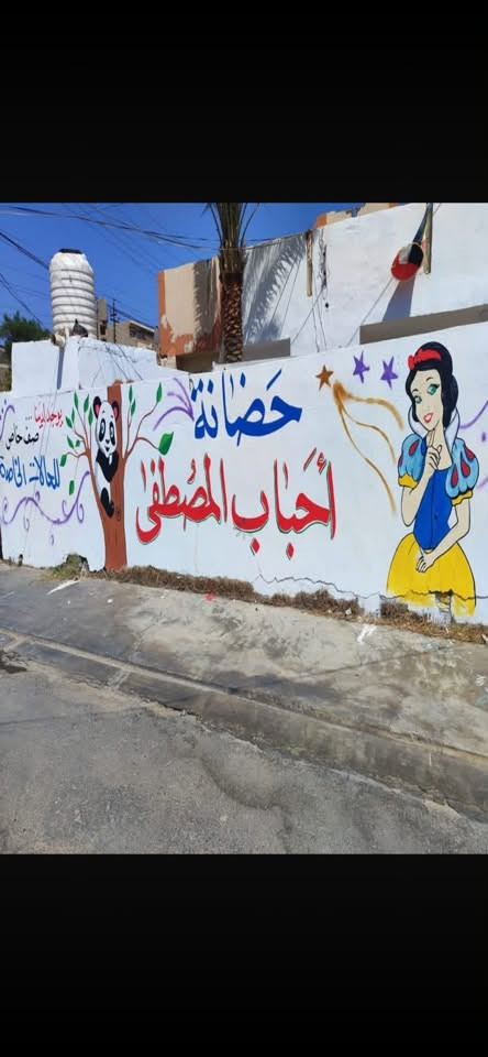 روضة وحضـانة أحـباب المصطفى ❤️👼🏻

تفتح أبواب التسجيل وتستقبل طلابها بكادر مميـز مع أتمام المنهج كـامل تـوجد حضانة للأطفال، وصـف خاص للحالات الخاصة ايضاً ( توحد تشتت الانتباه فرط الحركة وصعوبة النطق) 
العنوان: حي المعلمين شـارع العريض يم عمارة ناهدة الدايني 

للأستفسار : ماسنجر أو واتساب ***********
