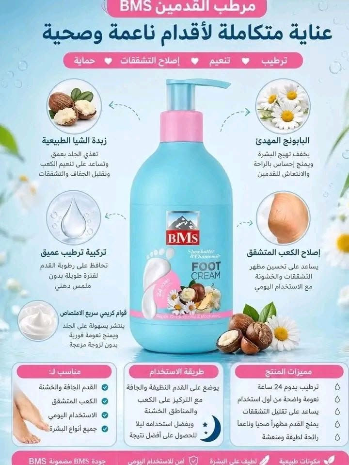 ايراني • مرطب • BMS