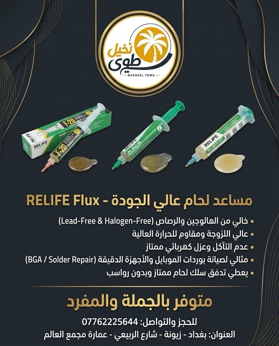 📱 كل ما يخص قطع الغيار والإكسسوارات

🔹 الفلاتات
🔹 الشاشات
🔹 ادوات صيانة
🔹 بطاريات التلفونات
🔹 الشاصيات
🔹 الإكسسوارات
🔹 بيع التلفونات المستخدمة جملة ومفرد
🔹 تجهيز كافة محلات الصيانة

🚚 خدمة توصيل إلى جميع محافظات العراق

📞 للتواصل وطلبات الجملة – قطع الغيار:
***********
تبيعون شنو أكثر بالمحل بالضبط: قطع غيار موبايلات، أدوات صيانة، لو تلفونات مستخدمة؟ واذا بيكم ماركات او موديلات محددة أكثر طلباً، شنو هي؟: 
قطع غيار 
القطع والأدوات اللي عندكم أصلية لو تجارية/بديلة؟ وبيها جديد لو مستعمل؟: 
اصلية وتجارية وبلديه كل الفئات 
التوصيل شلون يكون داخل وخارج بغداد؟ وبي تكلفة توصيل ثابتة لو حسب المحافظة والطلبية؟: 
داخل وخارج بغداد
إذا الزبون يريد جملة، شنو أقل كمية للطلب؟ وهل عندكم أسعار خاصة للمحلات أو للتجهيز بالجملة؟: 
اقل شي 10 قطع عدنه تجهيز جمله وجملة الجملة 
شنو أوقات الدوام بالمحل، وشنو أفضل طريقة للتواصل: اتصال، واتساب، لو زيارة مباشرة؟: 
من 9 لل5