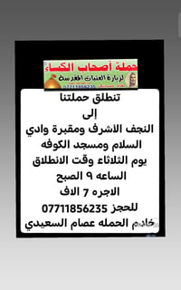 حملة أصحاب الكساء • زيارة العتبات • النجف كربلاء