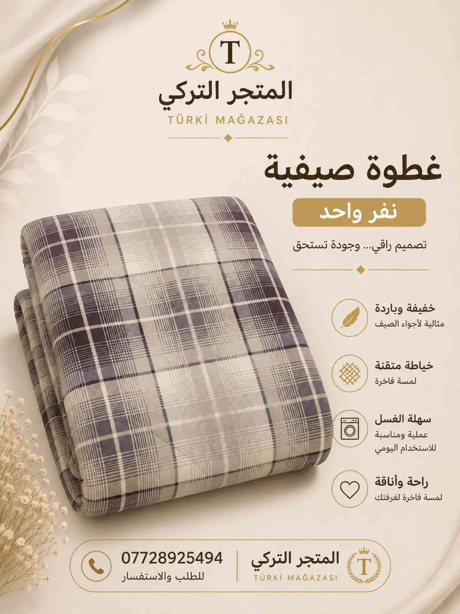 ☀️ أناقة الصيف بتصميم مميز! ✨ عطوة صيفية نفر واحد 🌿 خفيفة، مريحة وأنيقة 💫 مثالية للاستخدام اليومي 🤍 لمسة راقية تكمل أجواء الصيف 🛍️ متوفرة الآن لدى متجر التركي ☀️ Yazın şıklığını tamamlayan özel tasarım! ✨ Tek kişilik yazlık takım 🌿 Hafif, rahat ve şık tasarım 💫 Günlük kullanım için ideal 🤍 Yaz kombinlerinize zarif bir dokunuş 🛍️ Türk Mağazası’nda sizleri bekliyor!#بغداد #istanbul #كركوك #اهالي_كركوك #طريق_بغداد 
