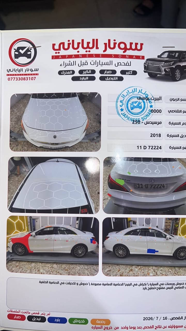 السلام عليكم 
مارسيدس cla250 موديل 2018 وارد امريكي للبيع او مراوس
 ماشية 105 الاف كيلو رقم بغداد شبه مميز ب اسمي سيارة كير مكينه تبريد خير من الله ومكفولات وسونارها موجود مكاني بغداد الشعب عارضها 155 وبيها مجال بسيط *********** بغداد, العراق
