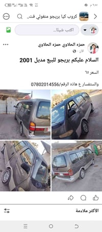 لا توجد تفاصيل  نص مكتوب في الصور: - كروب كيا بريجو منغولي فت.. اكتب ش...