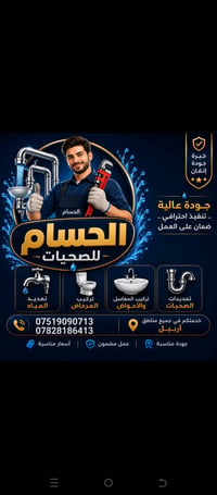 سباكة • تأسيس • اربيل