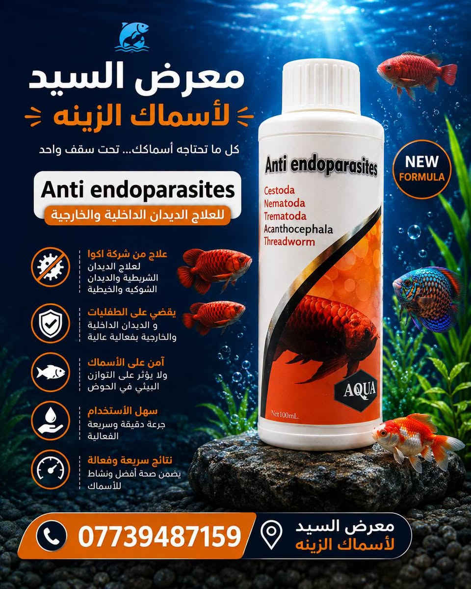 🐠كل ما تحتاجه أسماك الزينة من علاج متوفر عدنا 🐠

🌿 أكل متنوع ومناسب لأسماك الزينة
💧 يساعد على النمو والنشاط ويحافظ على صحة الأسماك
🐟 خيارات متعددة تناسب مختلف أنواع الأسماك

📍 معرض السيد لأسماك الزينة
📞 ***********/متوفر توصيل جميع المحافظات

❤️ زورونا واختاروا الأفضل لأسماككم ❤️
#معرض_السيد_لأسماك_الزينة #أسماك_الزينة #أكل_الأسماك #أحواض_الأسماك
