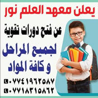 #معهدالعلم نور  مع بداية العام الدراسي الجديد، نقدم لكم عرض الحقيبة ال...