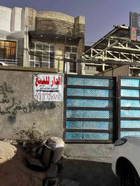 بيت للبيع زراعي بلديات شارع المصرف مقابل مول نيوزز موقع تجاري مساحة ١٢...