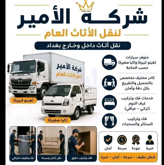نقل أثاث • جميع المحافظات • ٢٤ ساعة