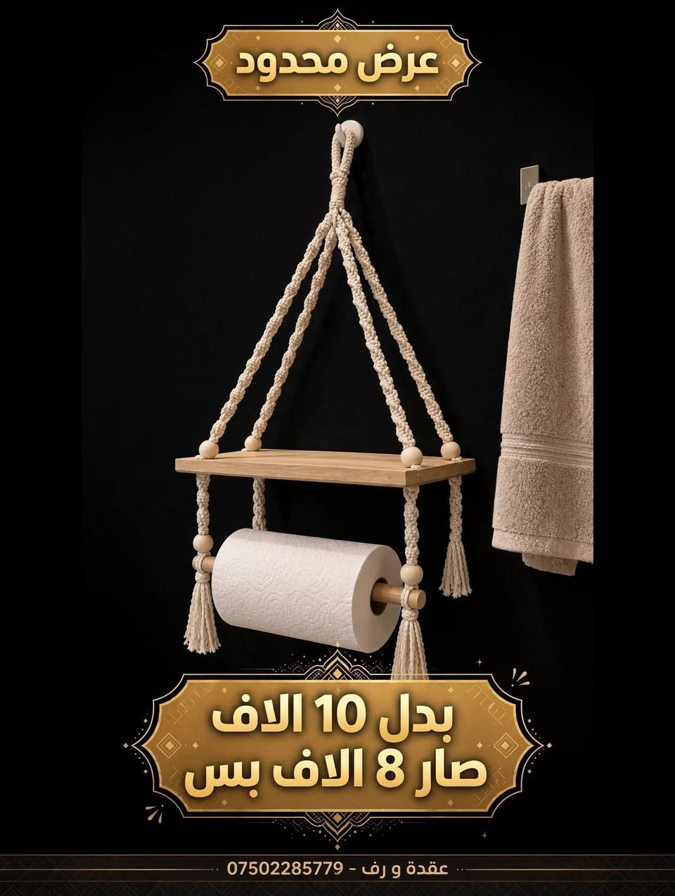 ١٠ قطع • رف طابقين • خصم ٢٠٪
