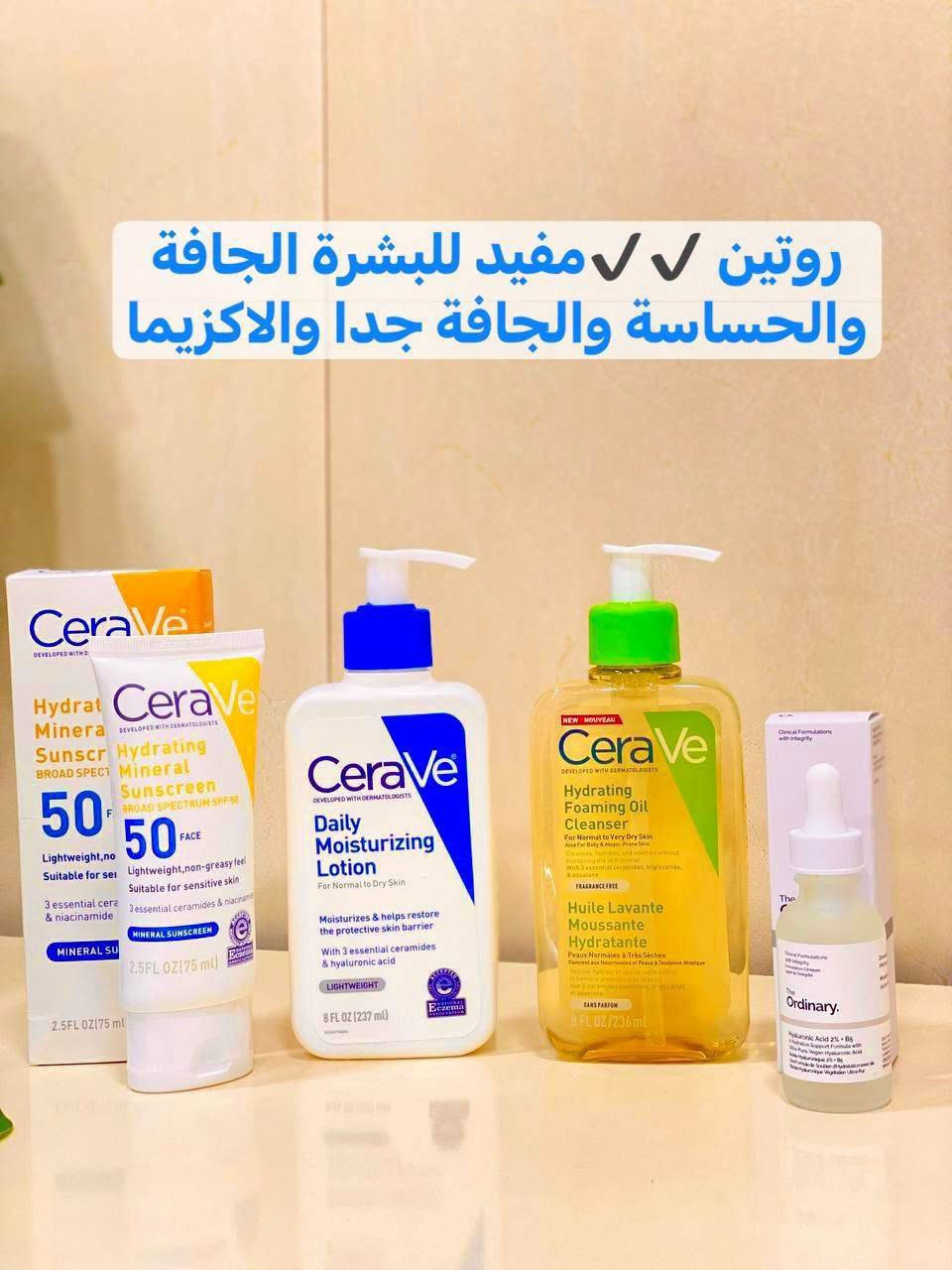 🌸عرض الاكزيما والحساسة والجافة🌸
توصيل جميع محافظات العراق4
##للحجز_والاستفسار_مراسلة_ خاص

نص مكتوب في الصور:
- كل ما تحتاجه البشرة الجافة في مجموعة واحدة! تنظيف لطيف، ترطيب مكثف، وحماية يومية من أشعة الشمس.
- روتين  مفيد للبشرة الجافة والحساسة والجافة جدا والاكزيما