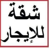 شقة • دور ثاني • قرب ساحة نبراس