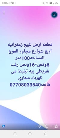 الزعفرانيه • ١١٠م • واجهة ٦٫٥م