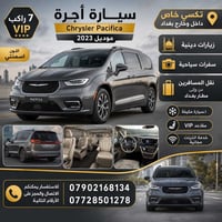 وبركاته  سيارات عائلية ٧ راكب vip  _ زيارة العتبات المقدسة _ سفرات عائ...