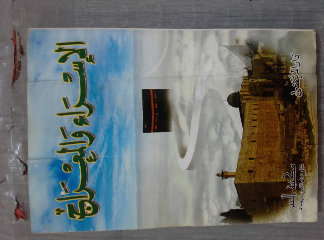 «إعلان هاااام» 
مكتبة بيت للبيع بسعر مناسب المجلد ب3000
الورقي ب2000
الكتيب ب1000
والى اصحاب الكميات سعر خاص 
التواصل مع هذا الرقم واتساب 
***********
