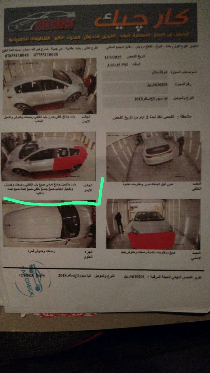 للبيع سبورتج 2018
وارد أمريكي
سعر 137
رقم أربيل
سونارها مذكور
نص فول
سيارة نضيفه كلش مال بيت
مابيه اي نقص
محرك 2.4
دواخل وخارج كلش نضيفه وحلوه
مكان السيارة مجمع بسمايه ***********