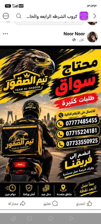 سواق • دوام مرن • دخل جيد