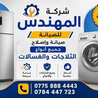 لا توجد تفاصيل  نص مكتوب في الصور: - شركة المهندس للصيانة صيانة وإصلاح...