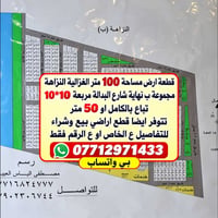 الغزالية النزاهة • ١٠٠م • للبيع