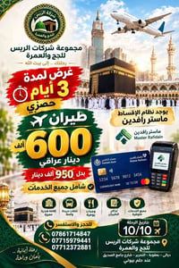 عمرة جوا • عرض ٣ أيام • بعقوبة