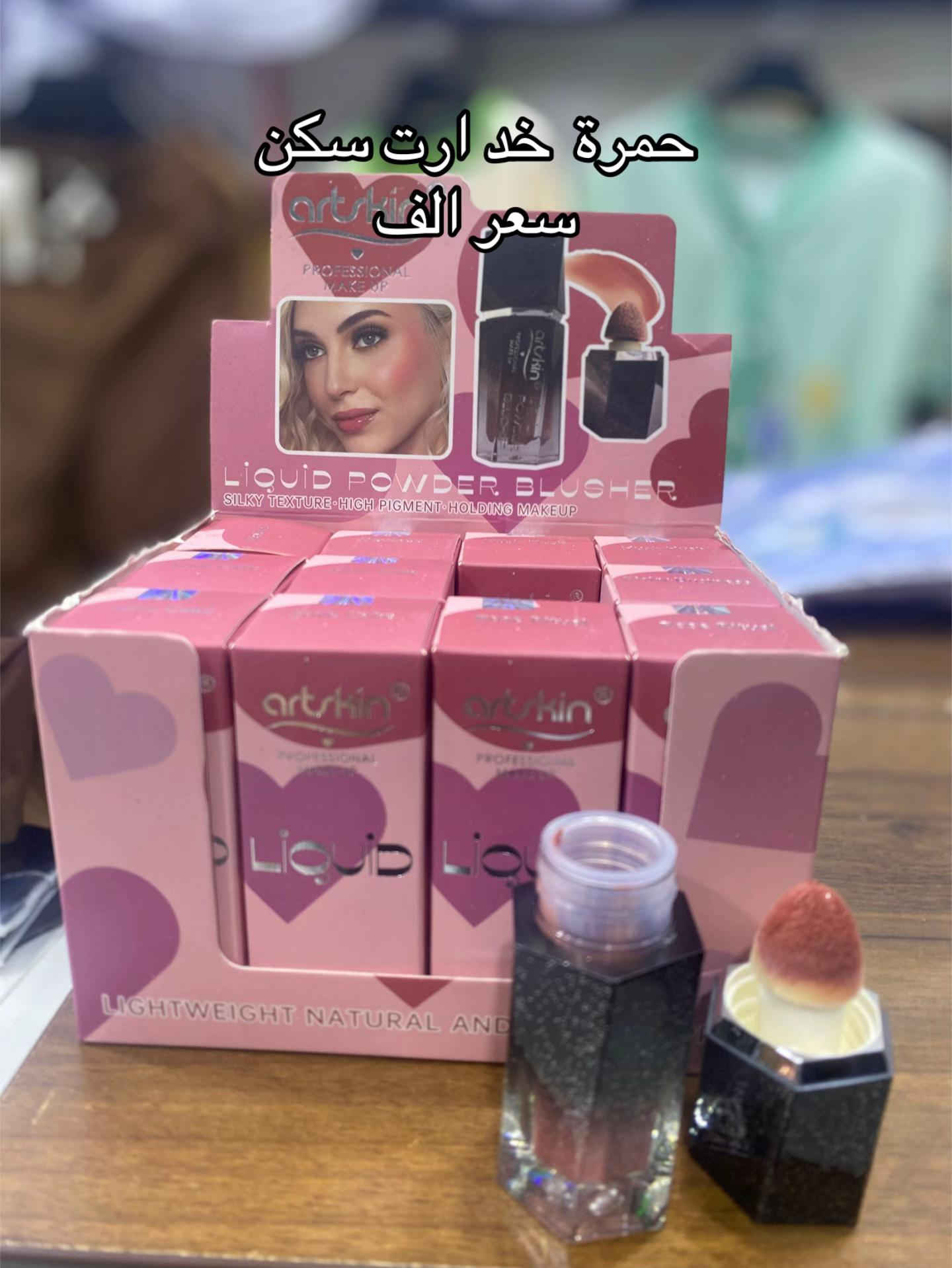 

نص مكتوب في الصور:
- Matte Lipstick Long Lasting Original بلجر اسينز الف
- كونتور سعر الف
- حمرة خد كوكبه سعر الف
- حمرة خد ارت سكن
- سعر الف
- مرطب شفه ارت سكن سعر الف
- حمره ستك سعر الف