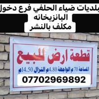 دخول البانزيخانه • ٧٠م • واجهة ٤٫٨٠م