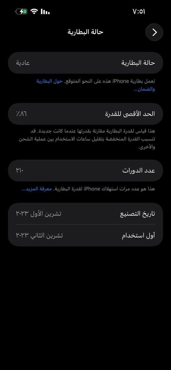 ‏سلام عليكم موبايل iPhone 15 Pro ماكس ذاكرة 256 الموبايل الجديد معنى الكلمة شراي يتصل على هذا الرقم***********

نص مكتوب في الصور:
- حالة البطارية عادية تعمل بطارية iPhone هذه على النحو المتوقع. حول البطارية والضمان... الحد الأقصى للقدرة ٨٦٪ هذا قياس لقدرة البطارية مقارنة بقدرتها عندما كانت جديدة. قد تتسبب القدرة المنخفضة بتقليل ساعات الاستخدام بين عملية الشاحن والأخرى. عدد الدورات ٢١٠ هذا هو عدد مرات استهلاك iPhone لققدرة البطارية. معرفة المزيد... تاريخ التصنيع تشرين الأول ٢٠٢٣ أول استخدام تشرين الثاني ٢٠٢٣