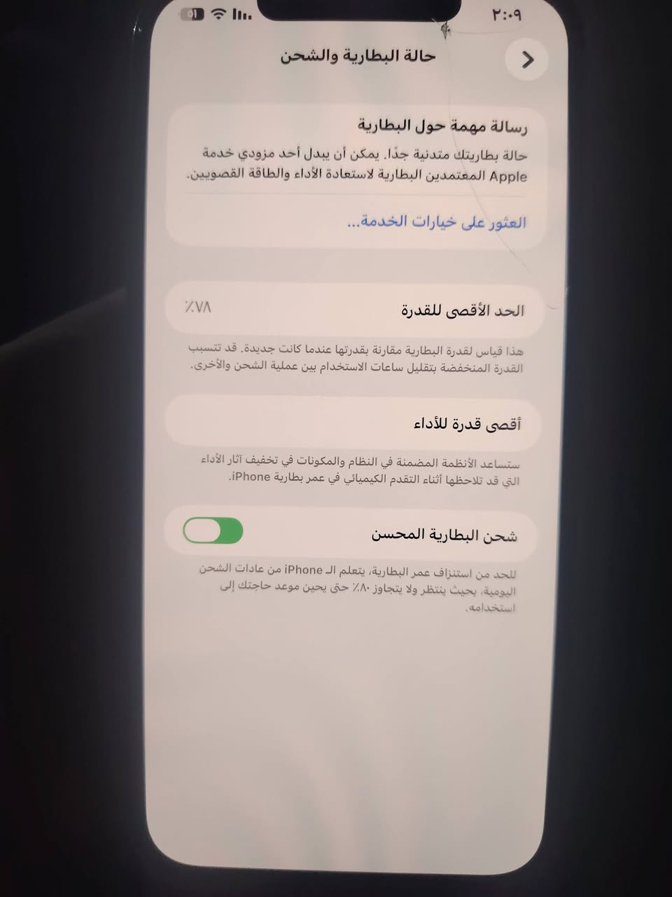 السلام عليكم ايفون 12 برو ماكس بلادي ما مفتوح البطاريه بلادي 78  السعر 550 وبي مجال المكان ديالى اتصال عل الرقم ***********
